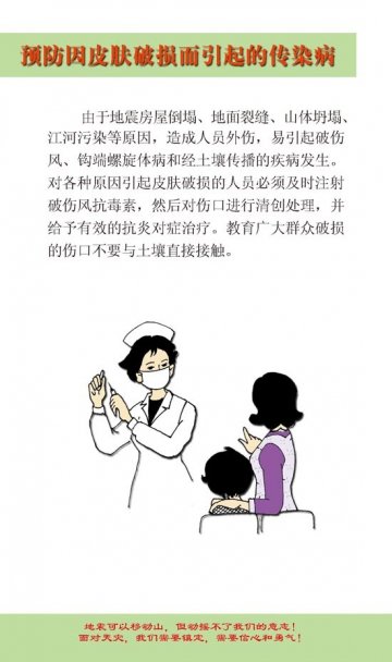 地震后怎样预防疾病