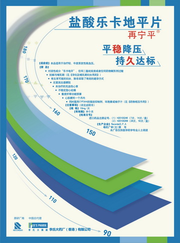盐酸乐卡地平片-再宁平官方高清创意广告(粤药广审(文)第2012090414号)
