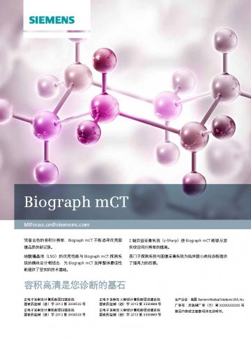 正电子发射及X射线计算机断层成像系统、正电子发射及计算机断层扫描系统-官方高清创意广告(京医械广审(文)第2014060