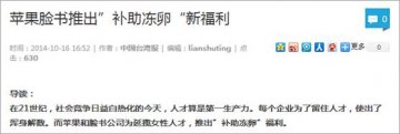 免费冻卵福利在中国无法实现？美国试管婴儿之父Dr. Gad Lavy访华