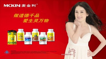 麦金利牌蜂胶软胶囊、麦金利牌多种维生素片（儿童型）、麦金利牌多种维生素片（成人型）、麦金利牌钙铁锌硒片（咀嚼）、麦金利牌