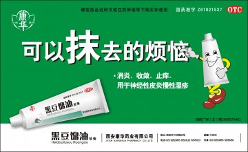 黑豆馏油软膏-官方高清创意广告(陕药广审(文)第2011030123号)