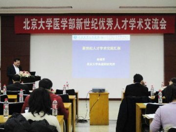医学部新世纪优秀人才学术交流会召开