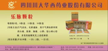 乐脉颗粒-官方高清创意广告(川药广审(文)第2011020025号)