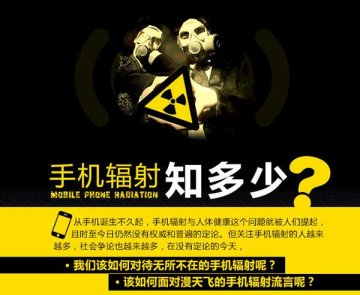 信息图：手机辐射知识小科普