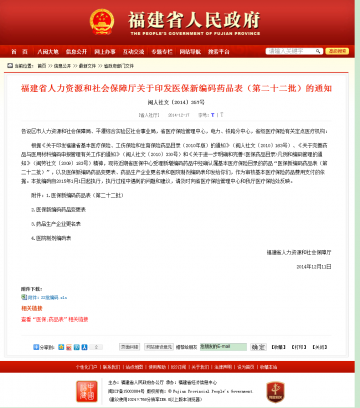 福建省人力资源和社会保障厅关于印发医保新编码药品表（第二十二批）的通知