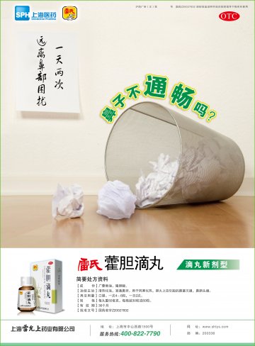 藿胆滴丸-官方高清创意广告()