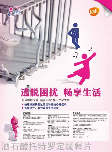 酒石酸托特罗定缓释片-官方高清创意广告(苏药广审(文)第2014080301号)