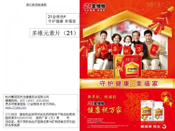 多维元素片（21）-21金维他官方高清创意广告(浙药广审(文)第2012110229号)