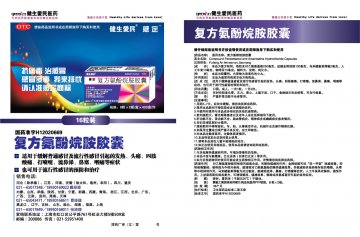 复方氨酚烷胺胶囊-官方高清创意广告(津药广审(文)第2012040080号)