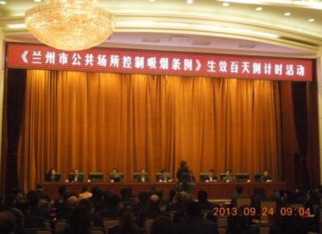 无烟环境促进项目取得进展，兰州控烟条例百天倒计时