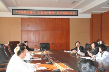 中国医大口腔医院启动“关注特困群体 口腔医疗援助”活动