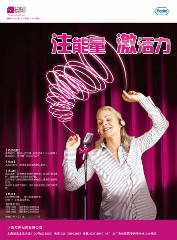重组人促红素-β 注射液（CHO 细胞）-罗可曼官方高清创意广告(沪药广审(文)第2013020070号)