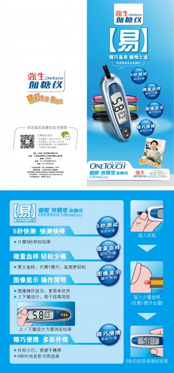 稳豪倍易型（ONETOUCH UltraEasy)血糖仪-官方高清创意广告(沪医械广审(文)第2014080631号)