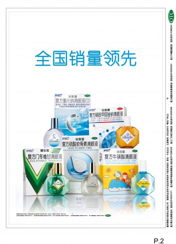 复方门冬维甘滴眼液等五个产品-新乐敦/小乐敦/乐敦康/乐敦莹/乐敦清官方高清创意广告(粤药广审(文)第201201000