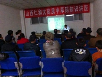 山西仁和大药房举办中药讲座