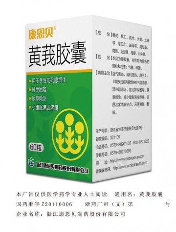 黄莪胶囊-官方高清创意广告(浙药广审(文)第2013060105号)