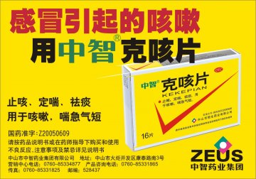 克咳片-官方高清创意广告(粤药广审(文)第2011120512号)