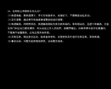 公民防恐怖袭击手册