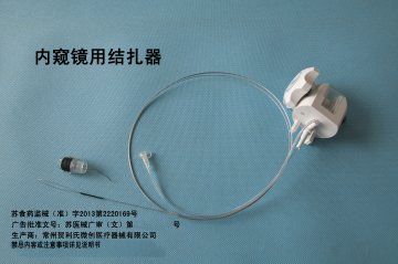 内窥镜用结扎器-官方高清创意广告(苏医械广审(文)第2014020042号)