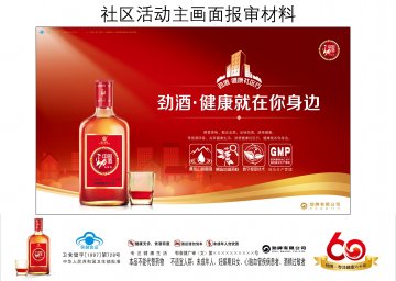 中国劲酒官方高清创意广告(鄂食健广审(文)第2013120145号)