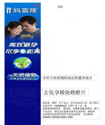去氧孕烯炔雌醇片-妈富隆官方高清创意广告(京药广审(文)第2013010043号)