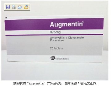 香港验出葛兰素史克产抗生素药丸含多种塑化剂
