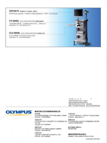 图像处理装置、内窥镜冷光源-EVIS LUCERA SPECTRUM、EVIS LUCERA高辉度光源装置、官方高清创意