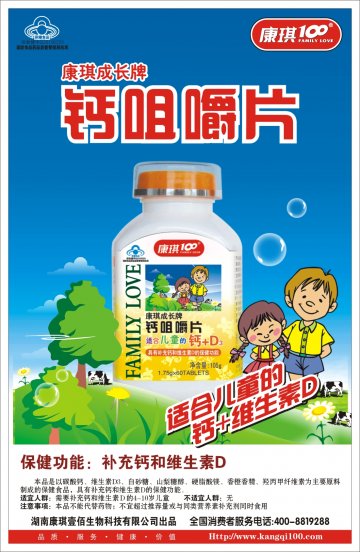 康琪成长牌钙咀嚼片官方高清创意广告(湘食健广审(文)第2012070019号)