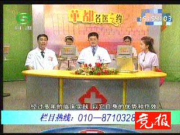 揭发：医患互动节目多为蒙事儿图