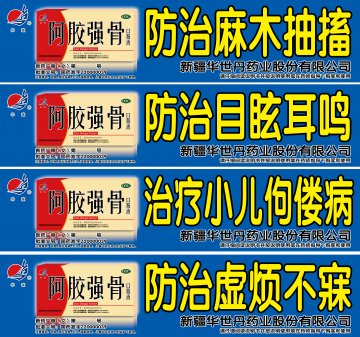 阿胶强骨口服液-官方高清创意广告(新药广审(文)第2012090025号)