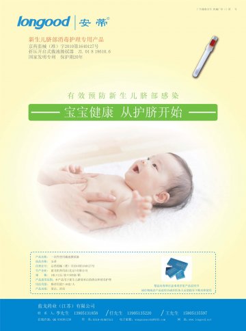 一次性使用载液擦拭器-安蒂官方高清创意广告(京医械广审(文)第2012050162号)