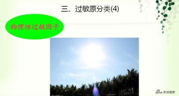 皮肤过敏