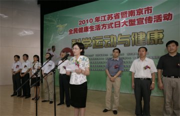 “全民健康生活方式日”宣传活动在南京举行