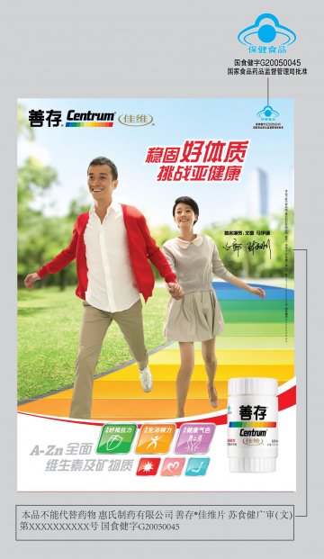 善存佳维片官方高清创意广告(苏食健广审(文)第2012100152号)