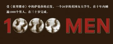 图揭令人震惊的性记录：平均初夜年龄多少岁