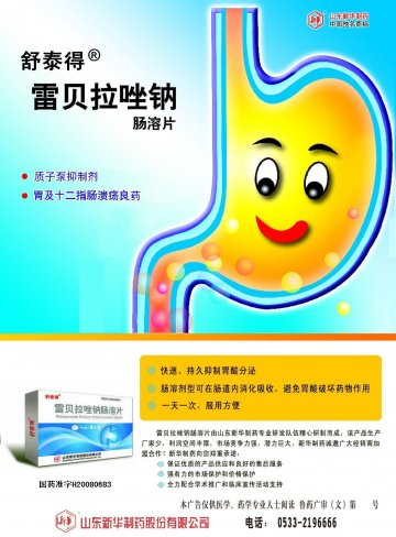 雷贝拉唑钠肠溶片-官方高清创意广告(鲁药广审(文)第2012070187号)
