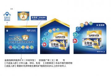 金维他牌多维多矿片（中老年型)官方高清创意广告(浙食健广审(文)第2013120132号)
