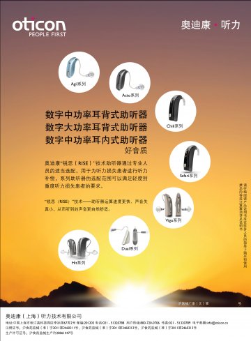 数字中功率耳背式助听器等-官方高清创意广告(沪医械广审(文)第2012050288号)