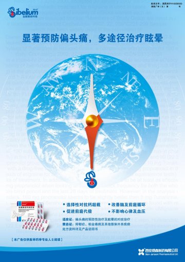 盐酸氟桂利嗪胶囊-西比灵官方高清创意广告(陕药广审(文)第2011120641号)