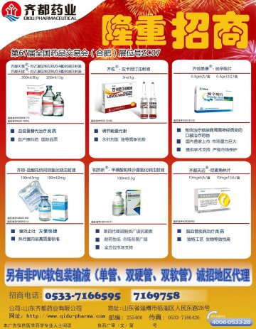 羟乙基淀粉200/0.5氯化钠注射液 等-官方高清创意广告()