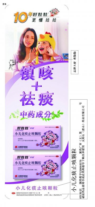 小儿化痰止咳颗粒-官方高清创意广告(冀药广审(文)第2012080177号)