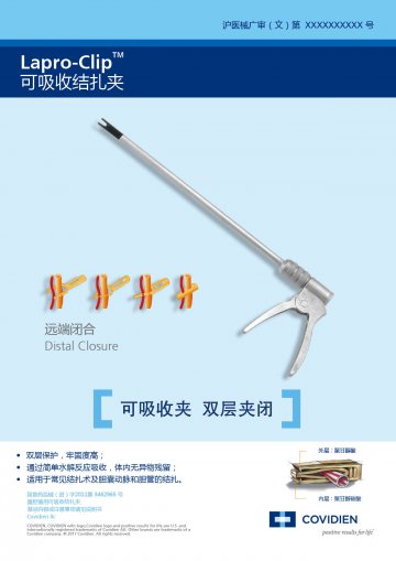 腹腔镜用可吸收结扎夹-官方高清创意广告(沪医械广审(文)第2013010052号)