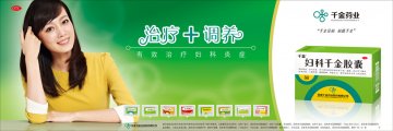 妇科千金胶囊-官方高清创意广告(湘药广审(文)第2014060061号)