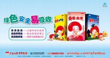 贝贝智多星儿童营养液、贝贝血宝儿童营养液、贝贝开胃宝营养液官方高清创意广告(浙食健广审(文)第2011080093号)