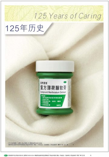 复方薄荷脑软膏-官方高清创意广告(粤药广审(文)第2014020073号)