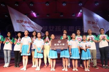 2015年“圆梦女孩志愿行动吕梁行”活动圆满结束 120名女孩与志愿者成功结对