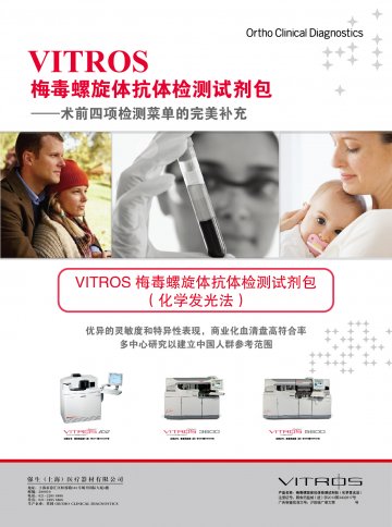 梅毒螺旋体抗体检测试剂包-官方高清创意广告()