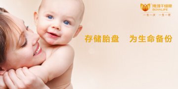 存储胎盘 为生命备份