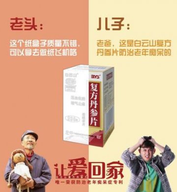 白云山复方丹参：《老头》不老，记忆永恒